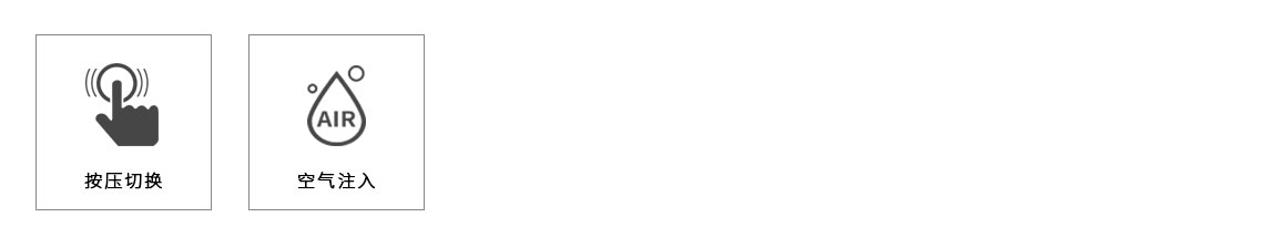按压+空气.jpg